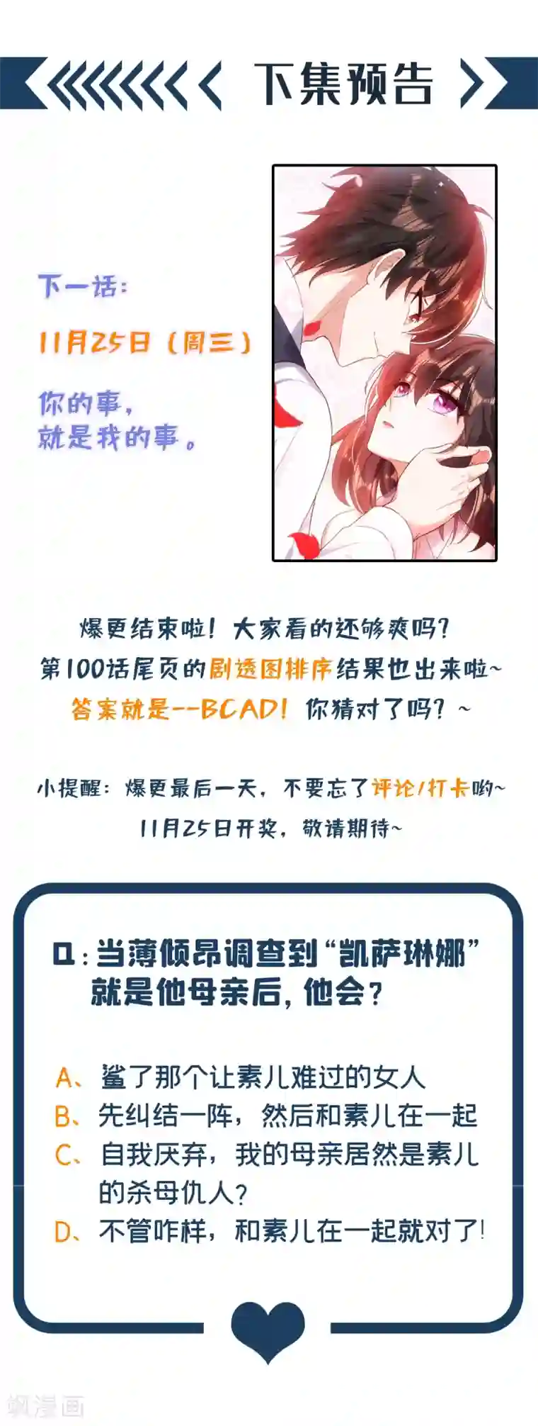 重生空间：豪门辣妻不好惹第104话 喂药