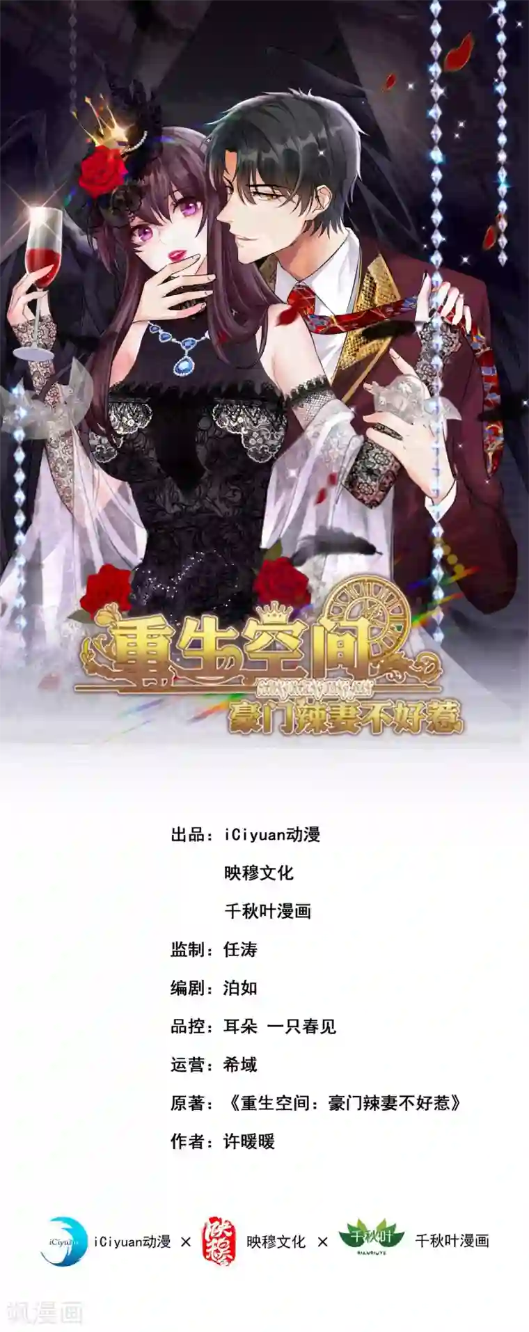 重生空间：豪门辣妻不好惹第105话 你说的，我都信