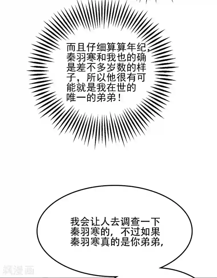 重生空间：豪门辣妻不好惹第105话 你说的，我都信