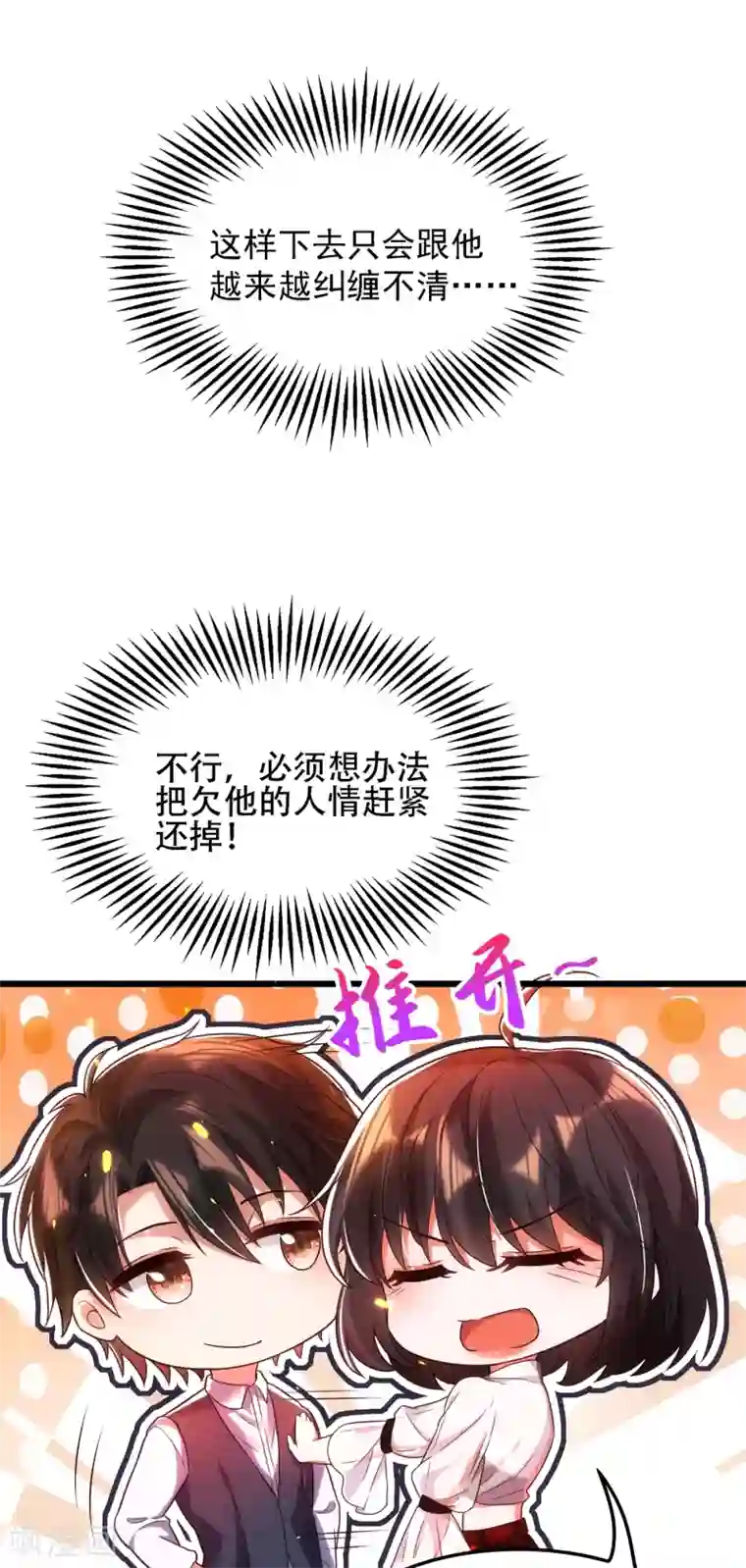 重生空间：豪门辣妻不好惹第105话 你说的，我都信