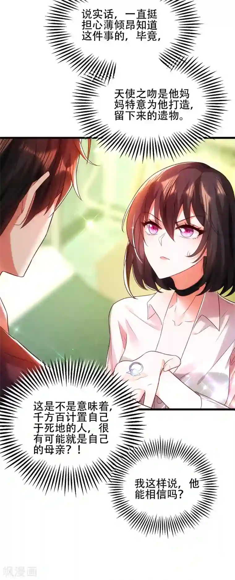 重生空间：豪门辣妻不好惹第105话 你说的，我都信