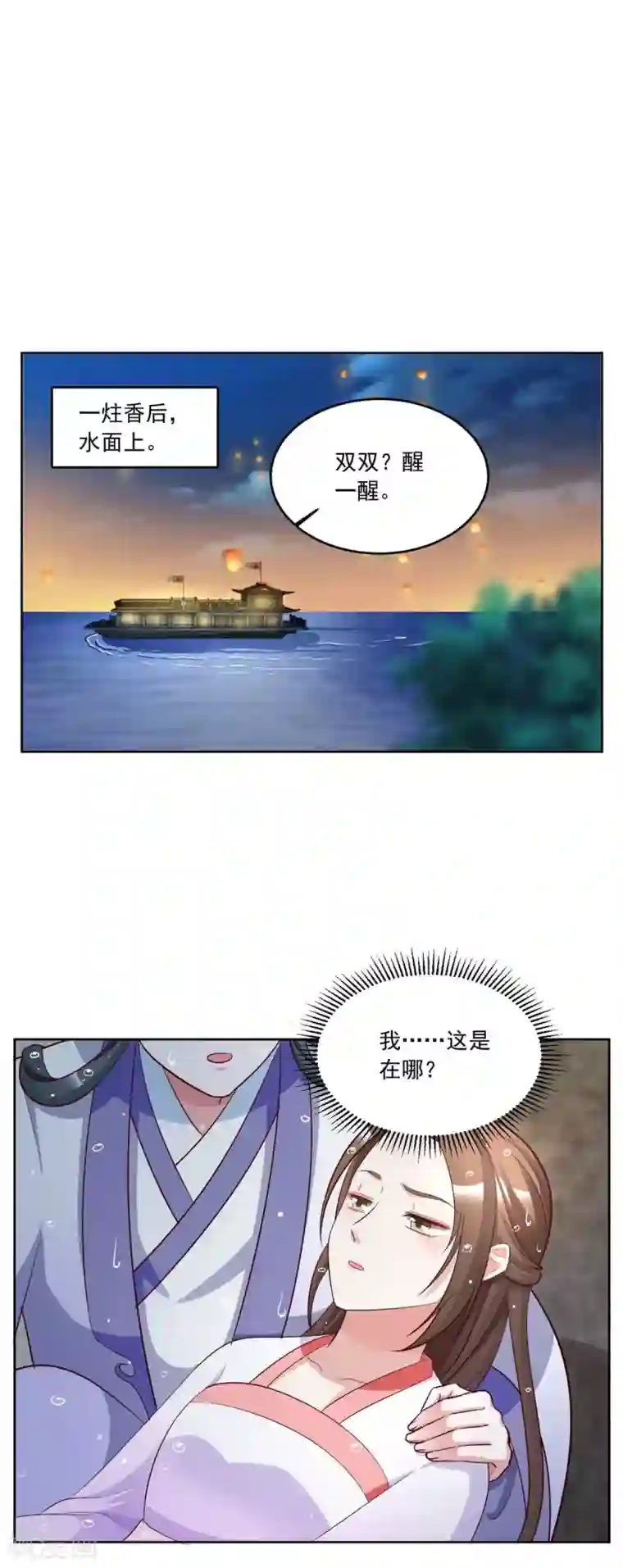 六宫风华最终话 我回来了，阿修