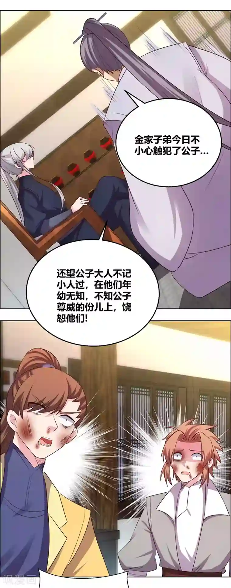 尊上第155话 惹是生非