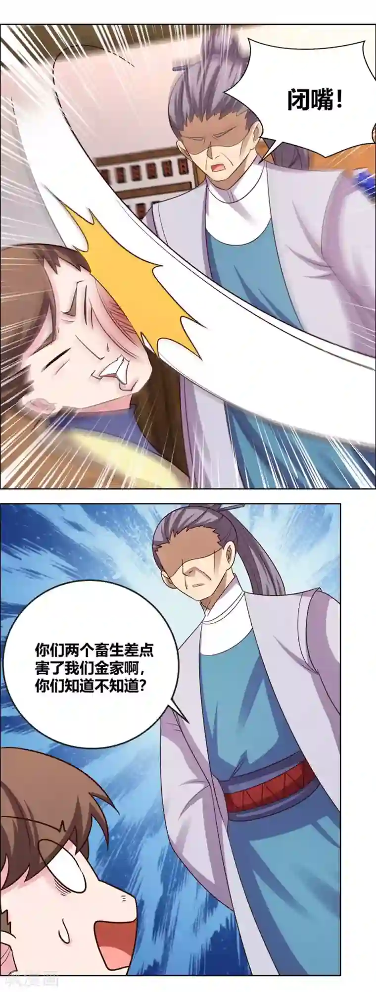 尊上第155话 惹是生非