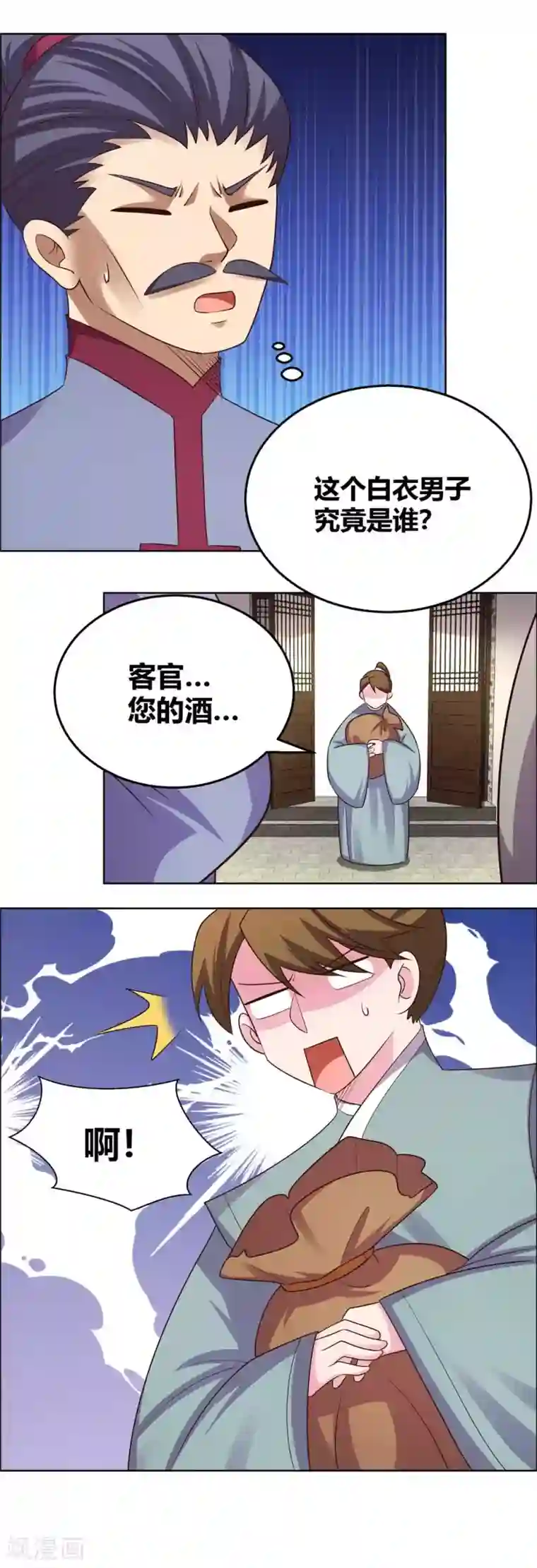 尊上第155话 惹是生非