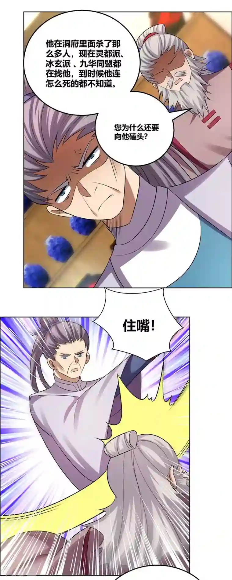 尊上第156话 觉醒计划