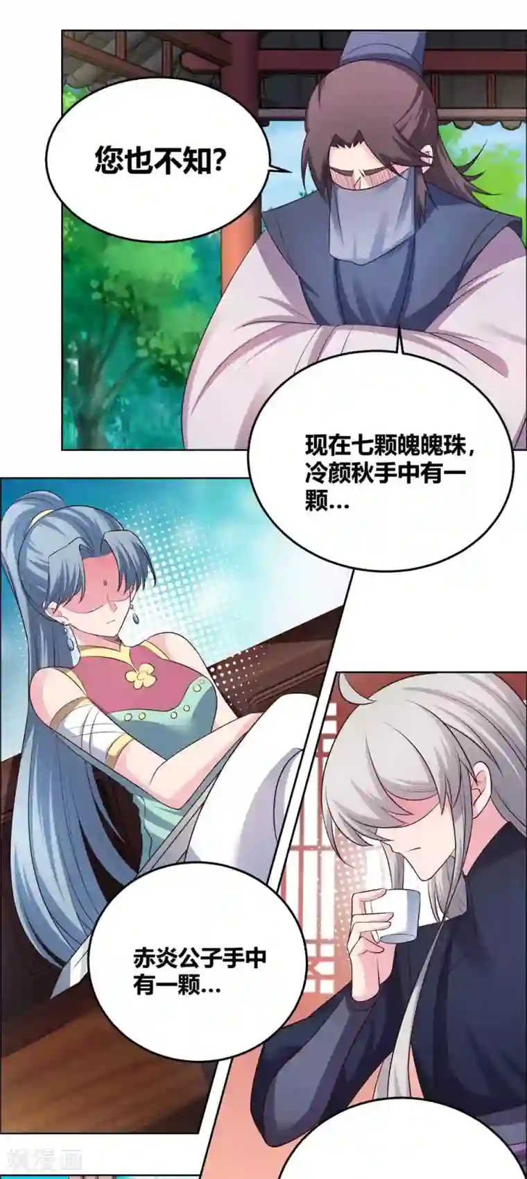 尊上第156话 觉醒计划