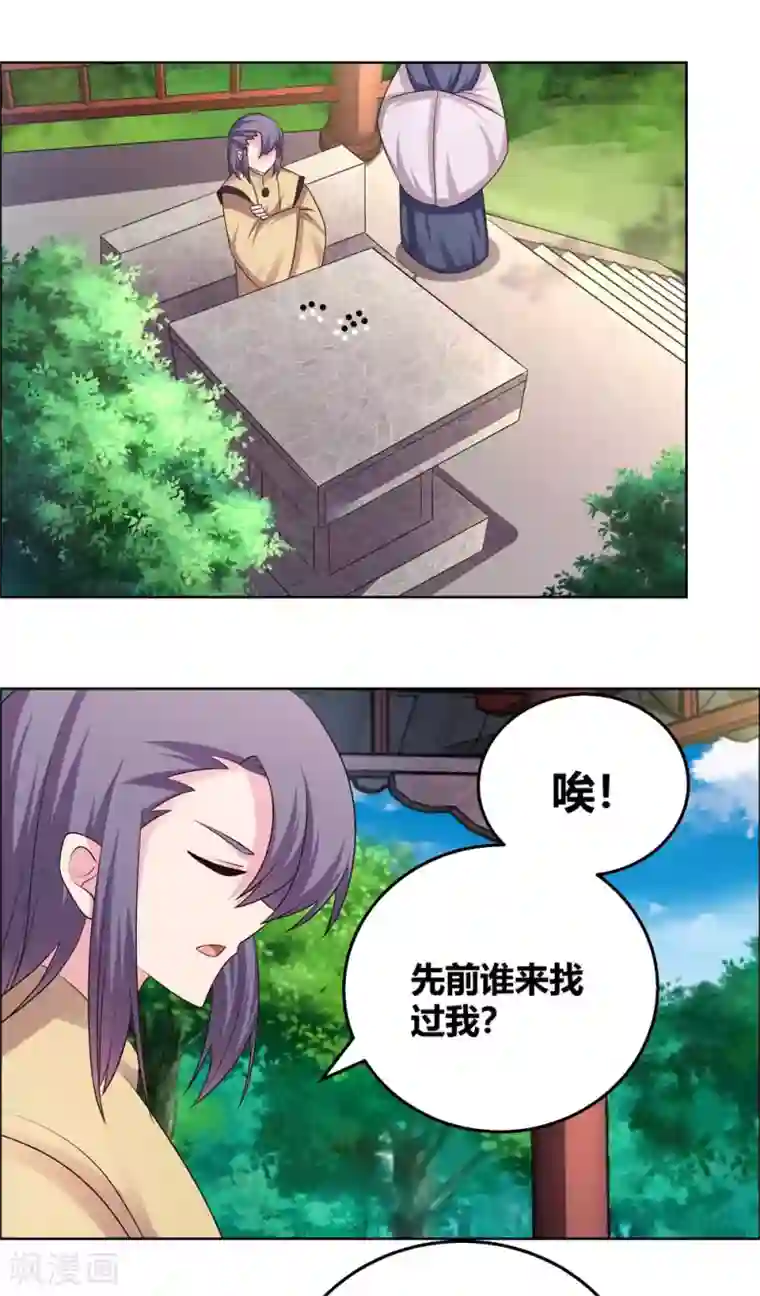 尊上第156话 觉醒计划