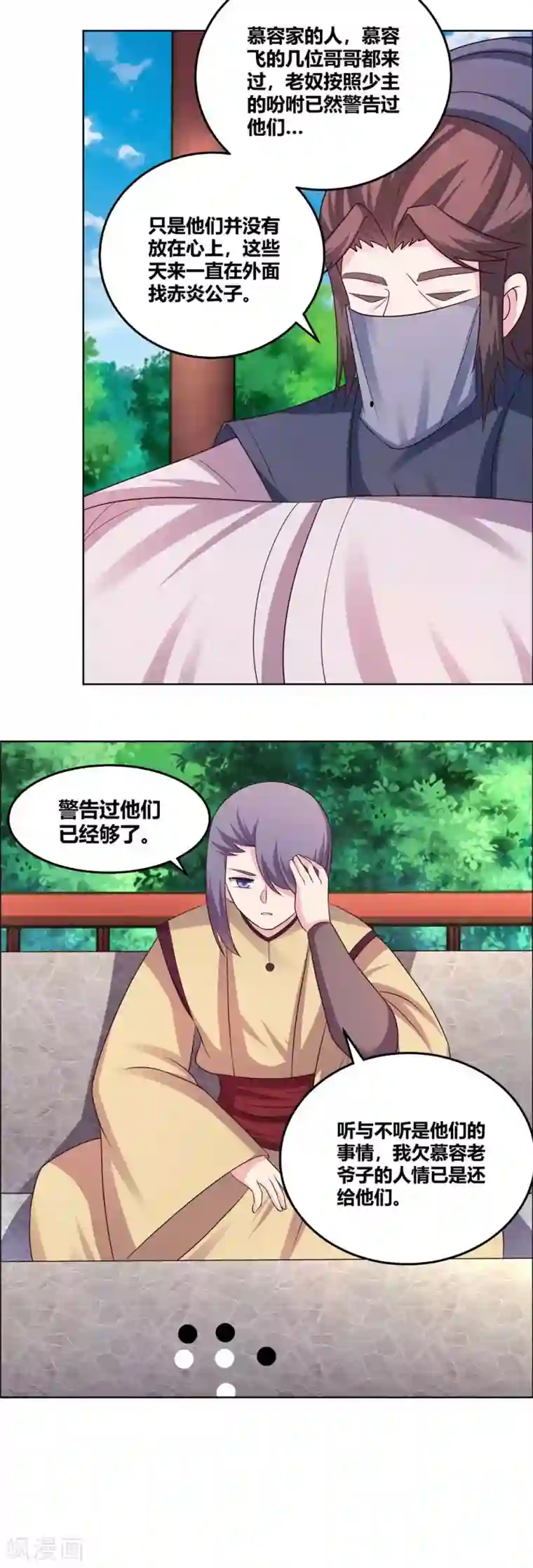 尊上第156话 觉醒计划