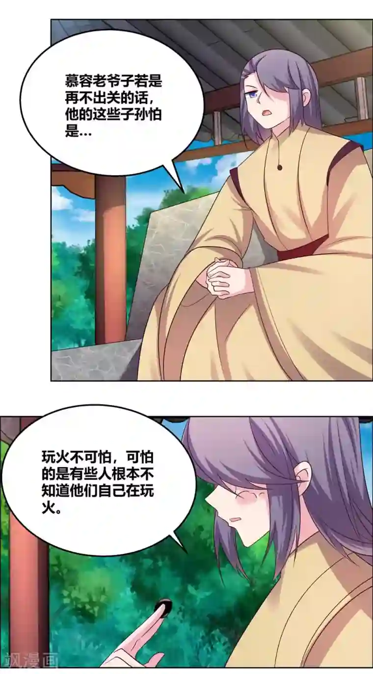 尊上第156话 觉醒计划