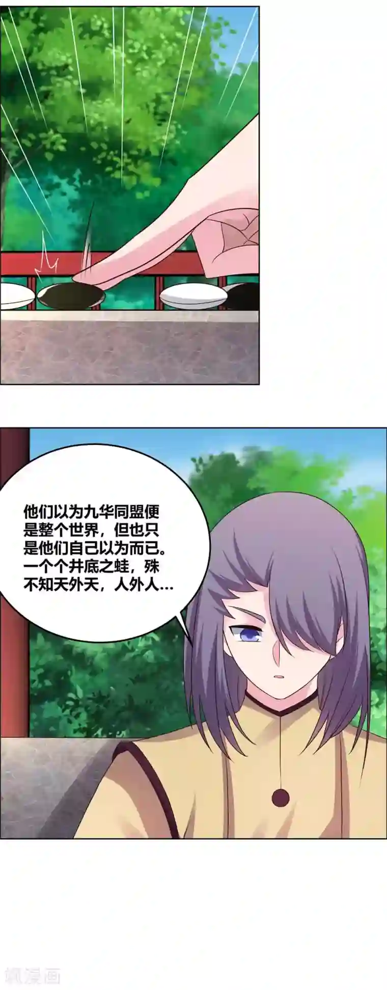 尊上第156话 觉醒计划