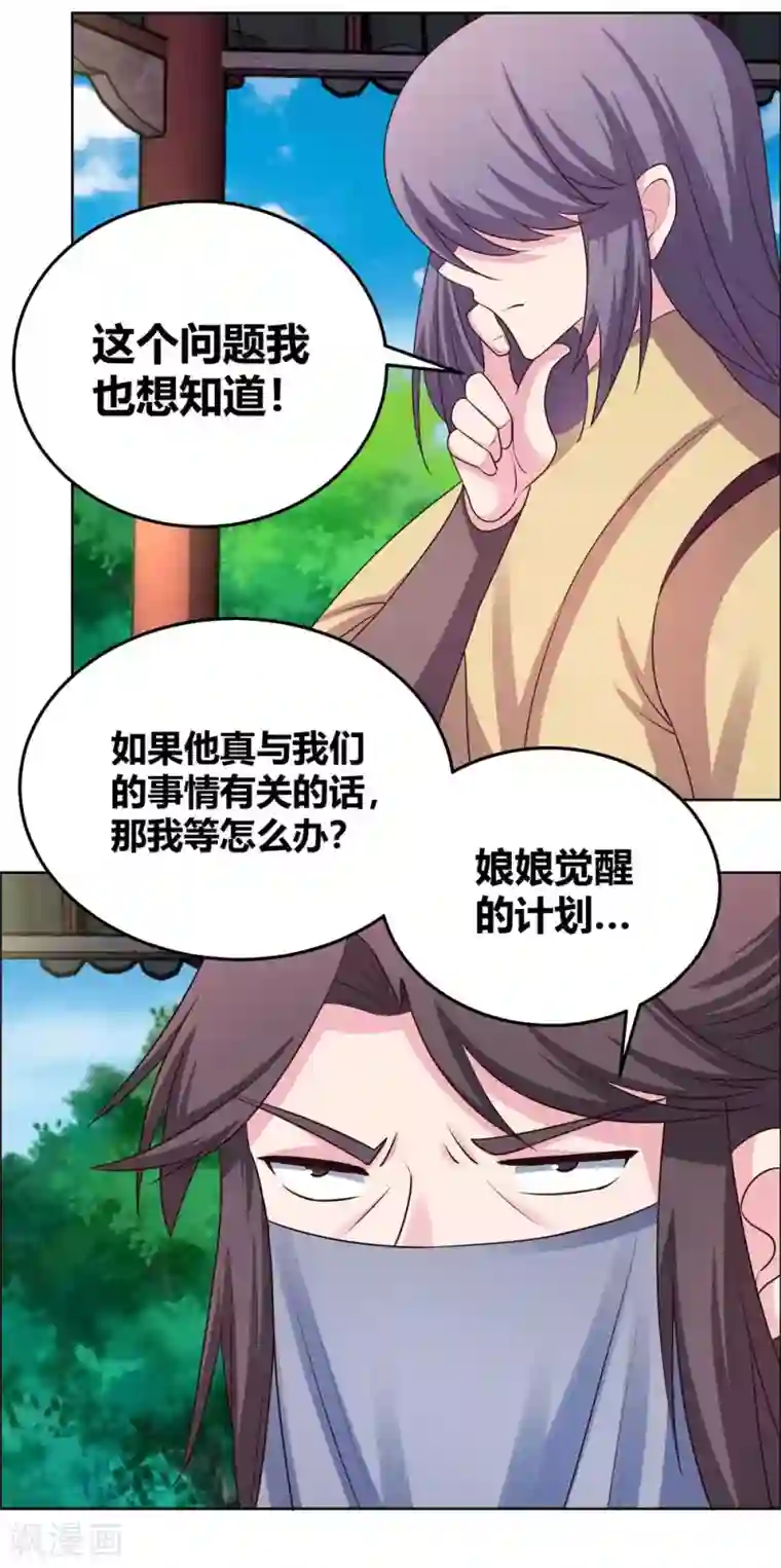 尊上第156话 觉醒计划