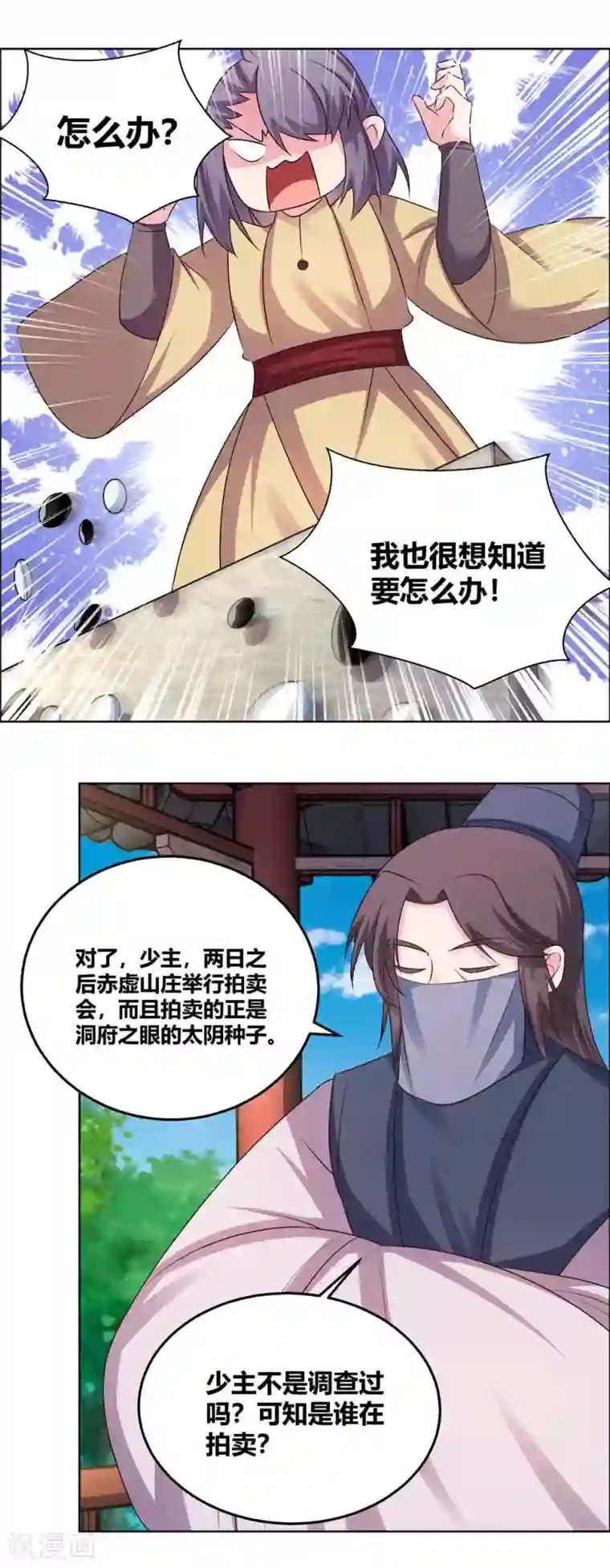 尊上第156话 觉醒计划