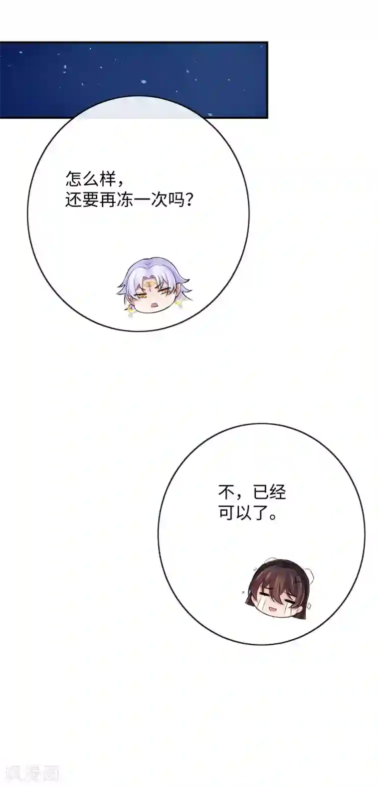 研香奇谈第127话 维系命运的图腾