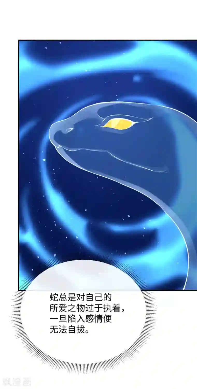 研香奇谈第127话 维系命运的图腾