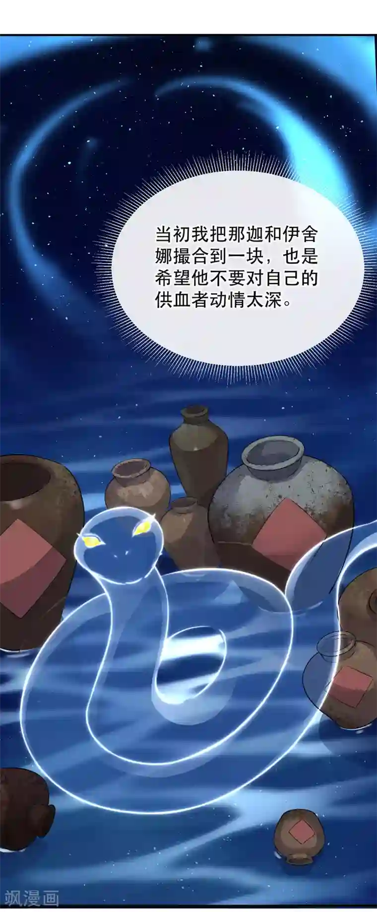 研香奇谈第127话 维系命运的图腾