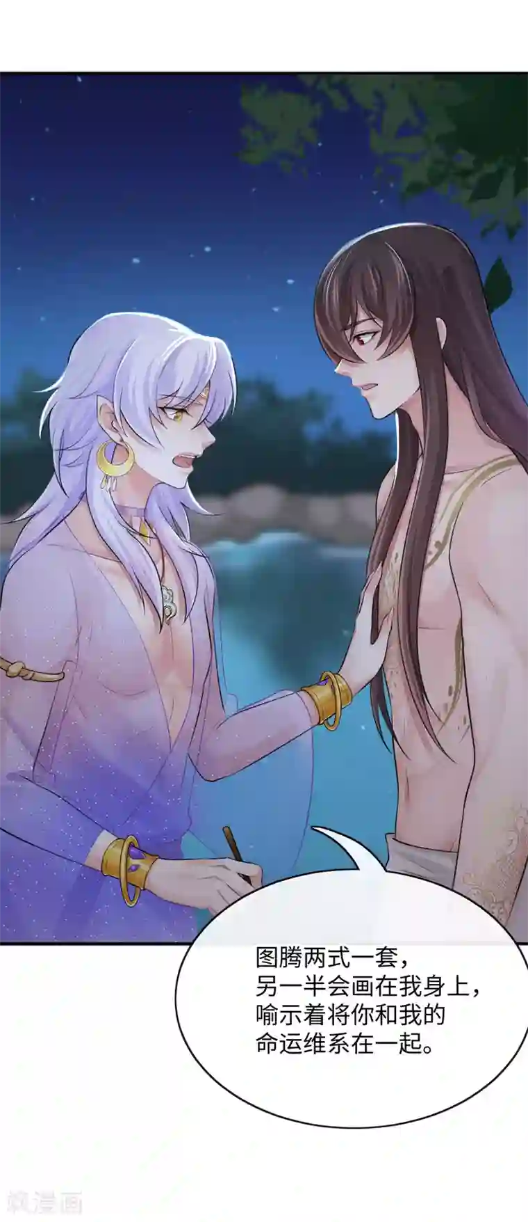 研香奇谈第127话 维系命运的图腾