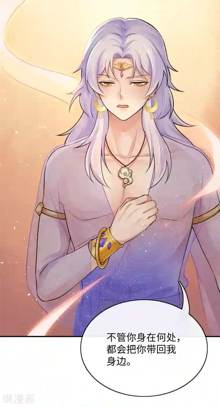 研香奇谈第127话 维系命运的图腾