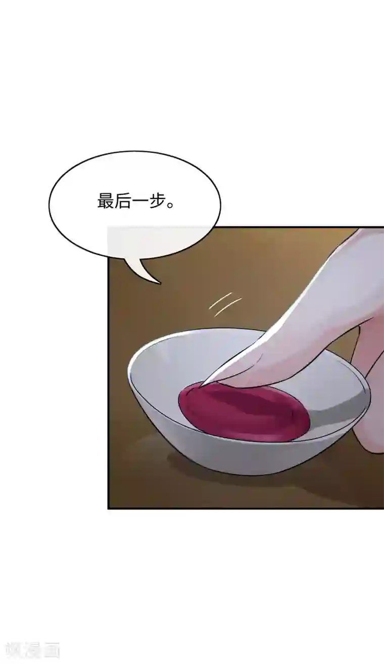 研香奇谈第127话 维系命运的图腾