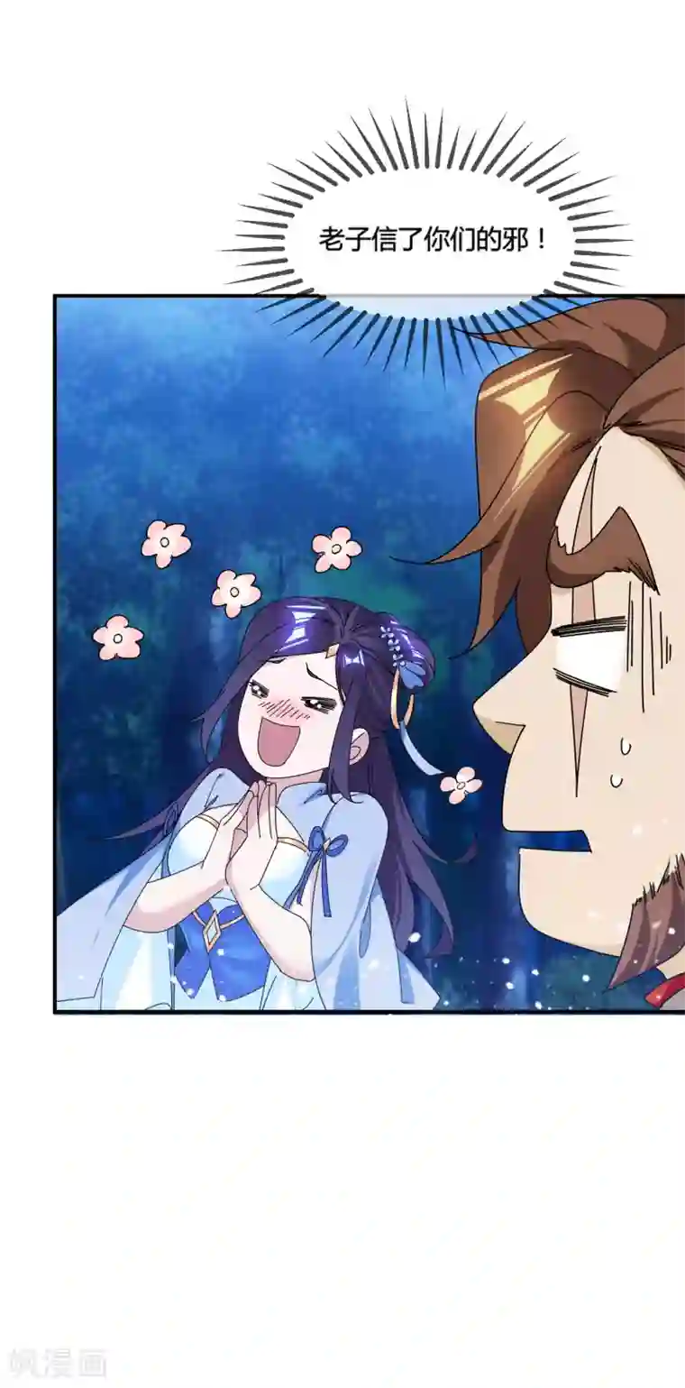 极品败家子第178话 搅屎棍