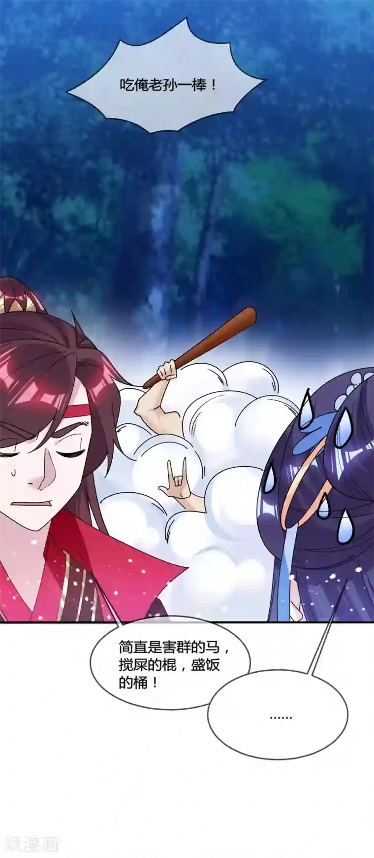 极品败家子第178话 搅屎棍