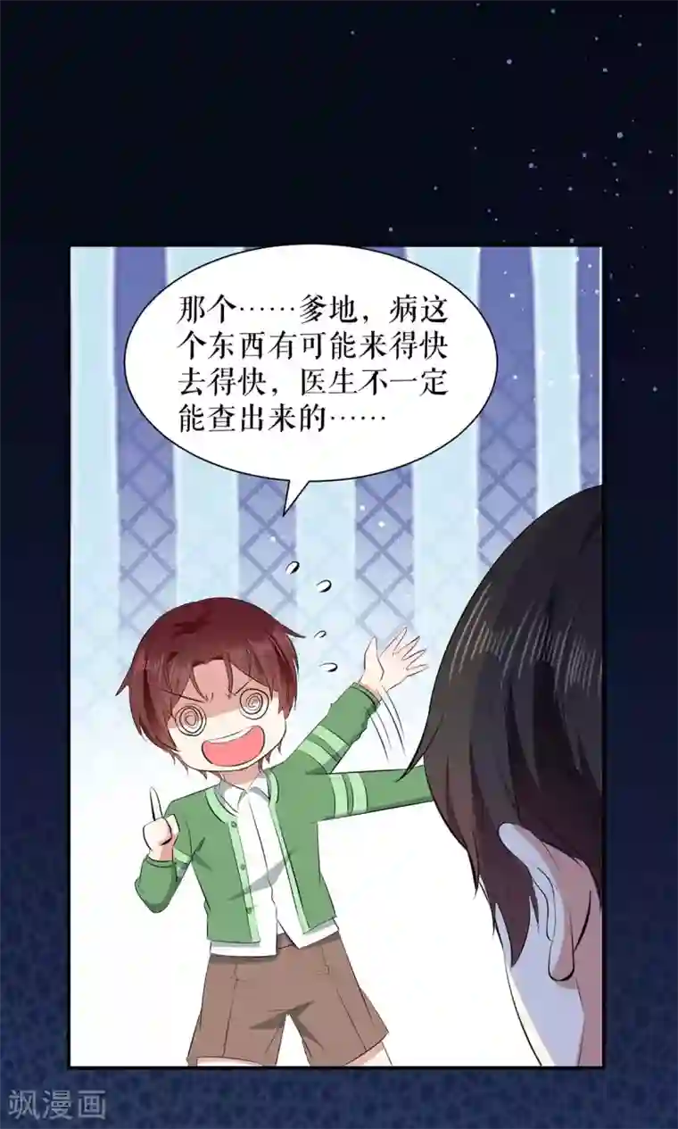 天才酷宝第113话 纠缠