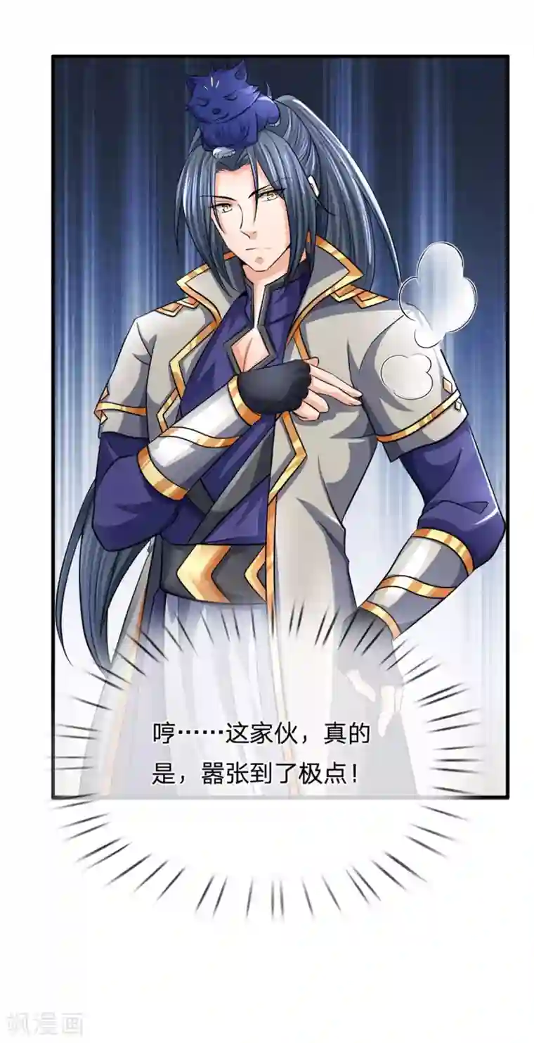 神武天尊第252话 给你薄面，低调行事