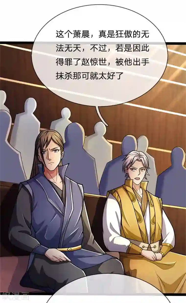 神武天尊第252话 给你薄面，低调行事