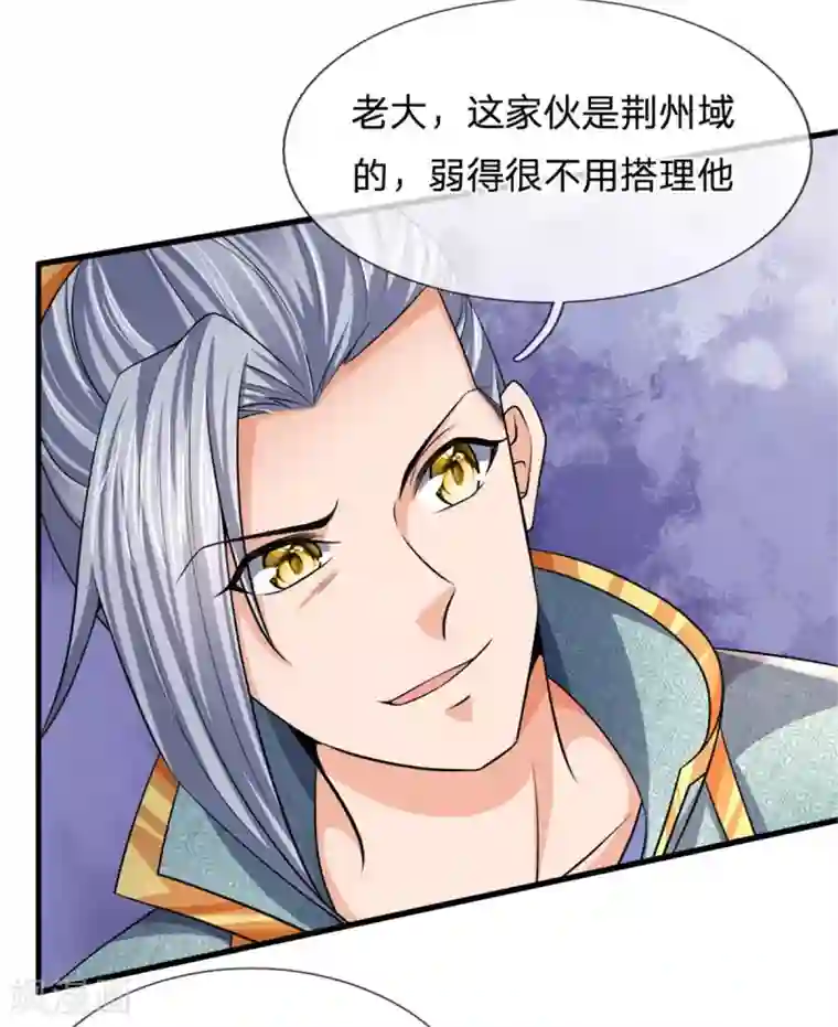 神武天尊第252话 给你薄面，低调行事