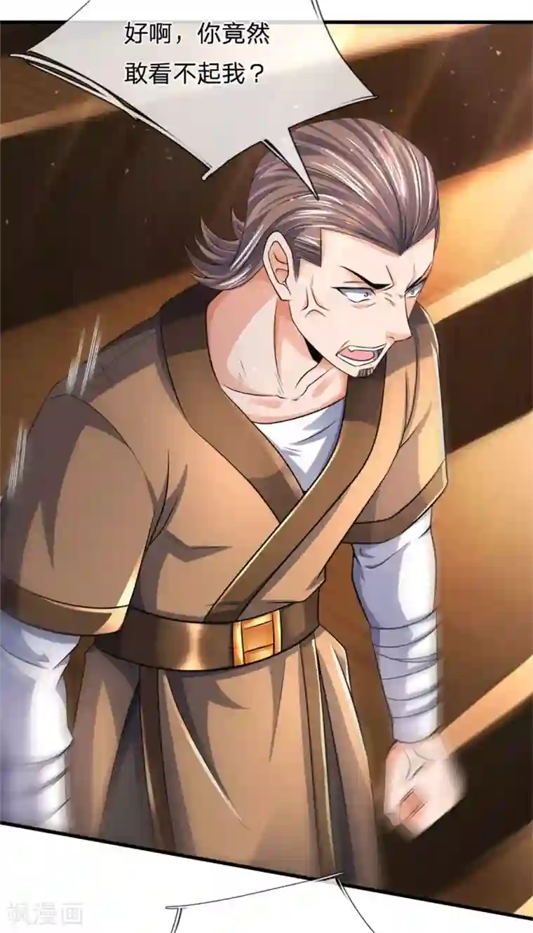 神武天尊第252话 给你薄面，低调行事