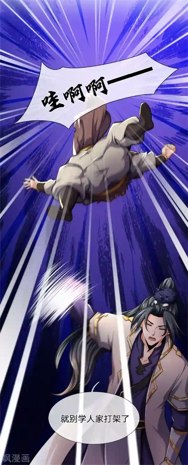 神武天尊第253话 联手玩我，谁是萧晨