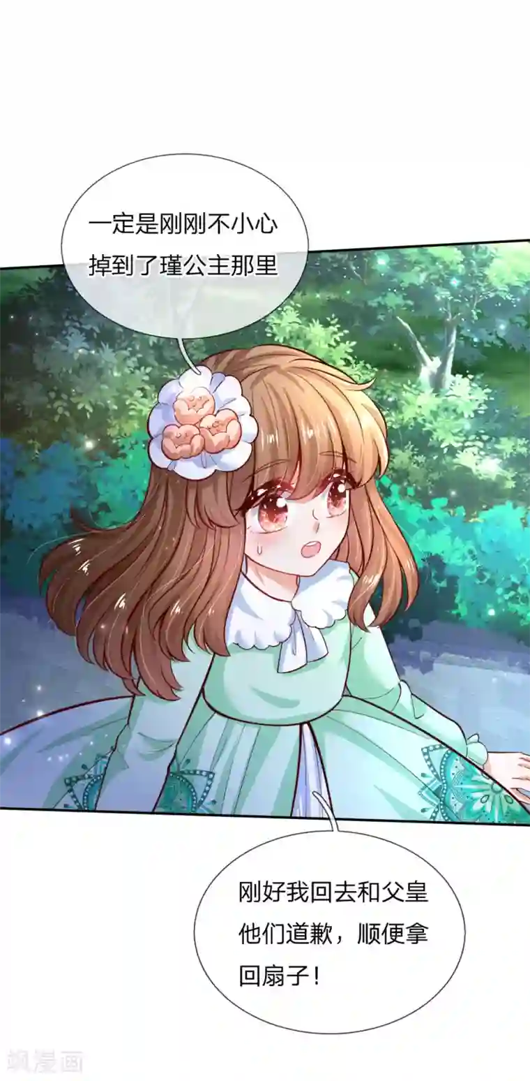 某天成为王的女儿第230话 陛下还是很厉害的