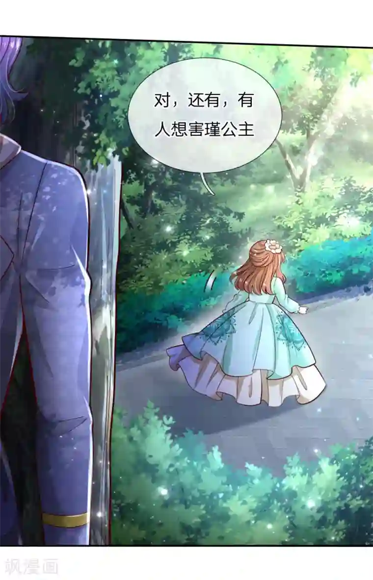 某天成为王的女儿第230话 陛下还是很厉害的