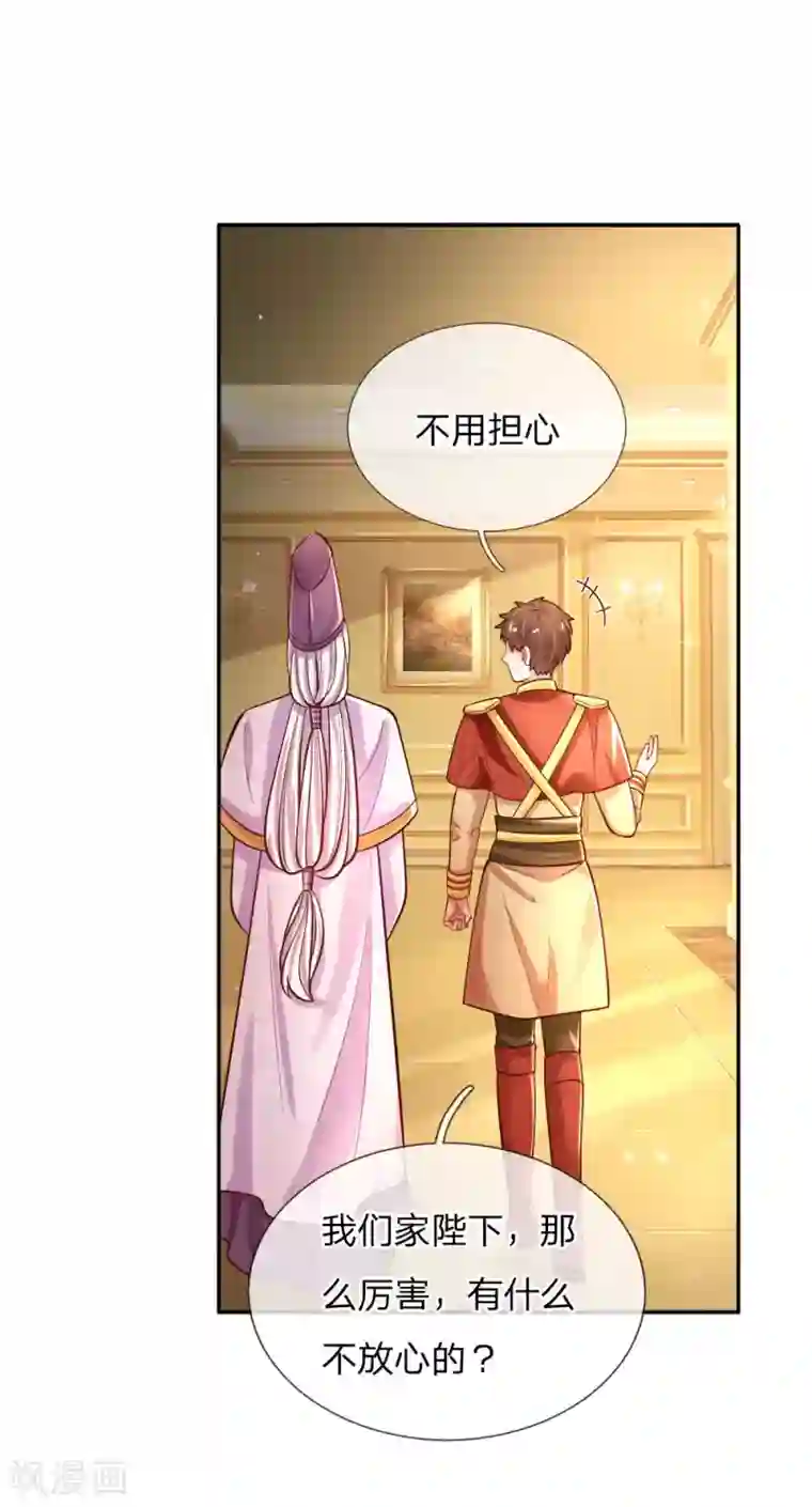 某天成为王的女儿第230话 陛下还是很厉害的