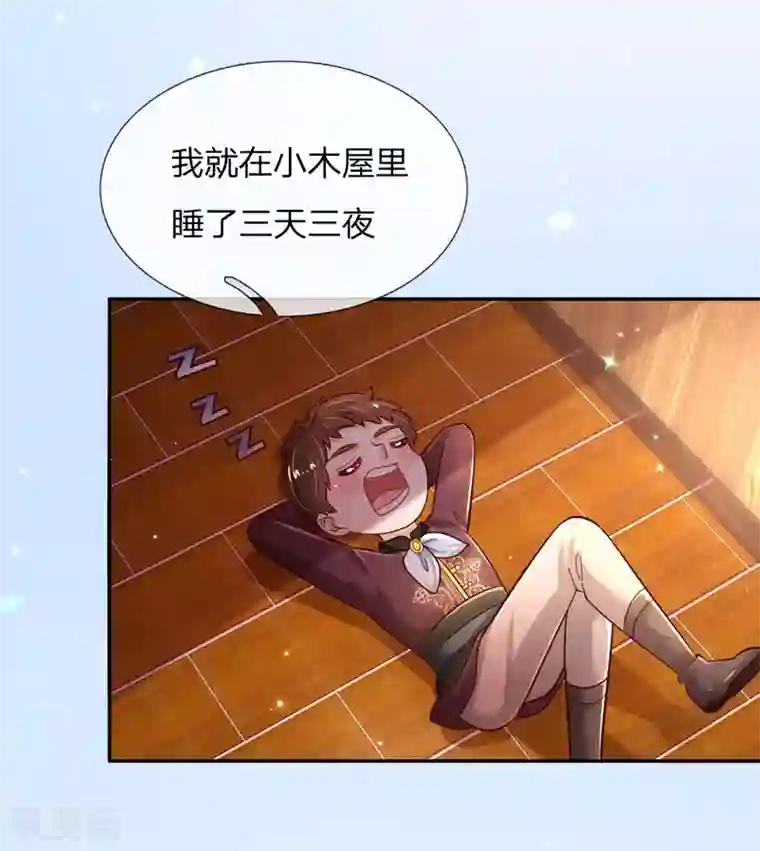 某天成为王的女儿第230话 陛下还是很厉害的