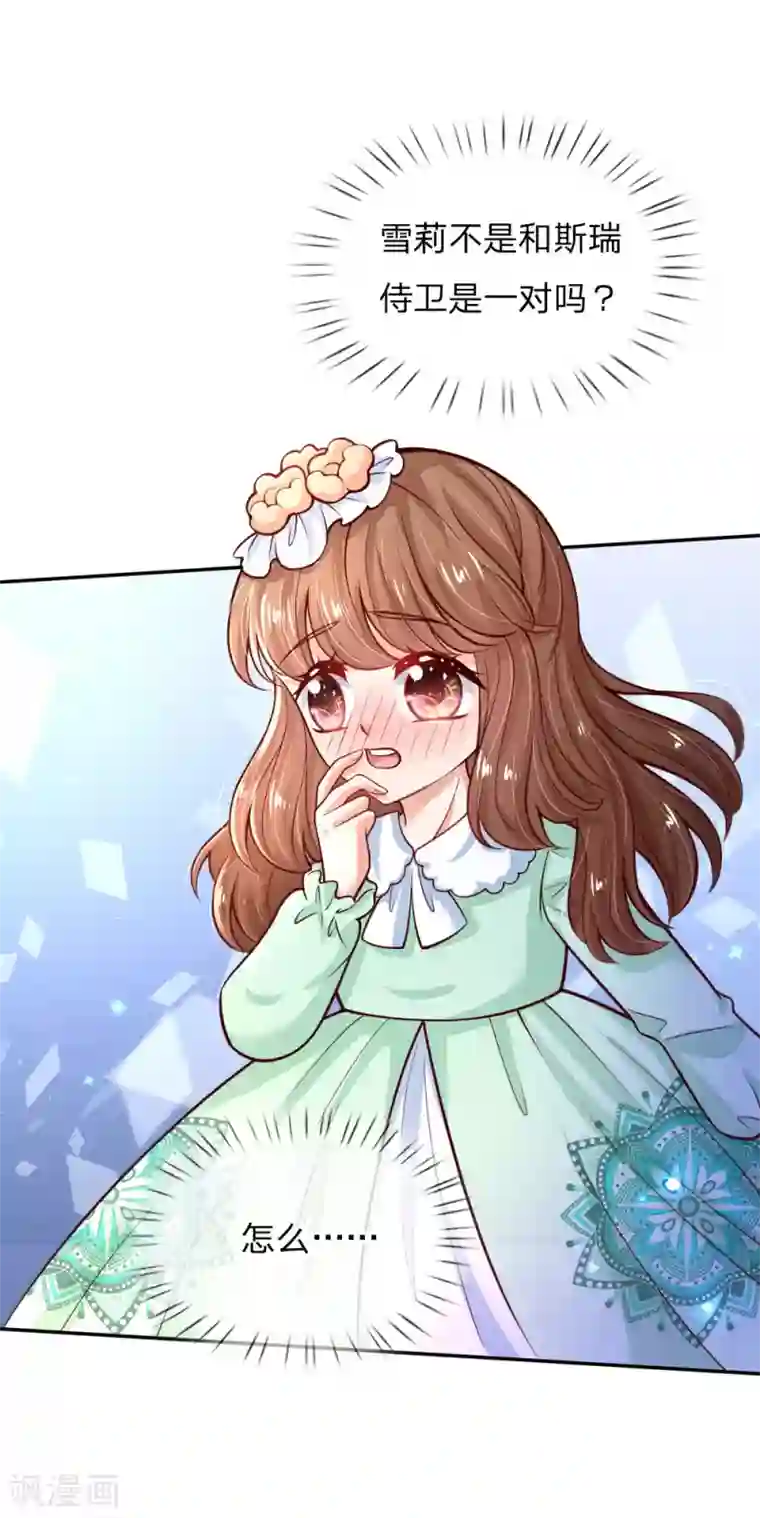 某天成为王的女儿第230话 陛下还是很厉害的