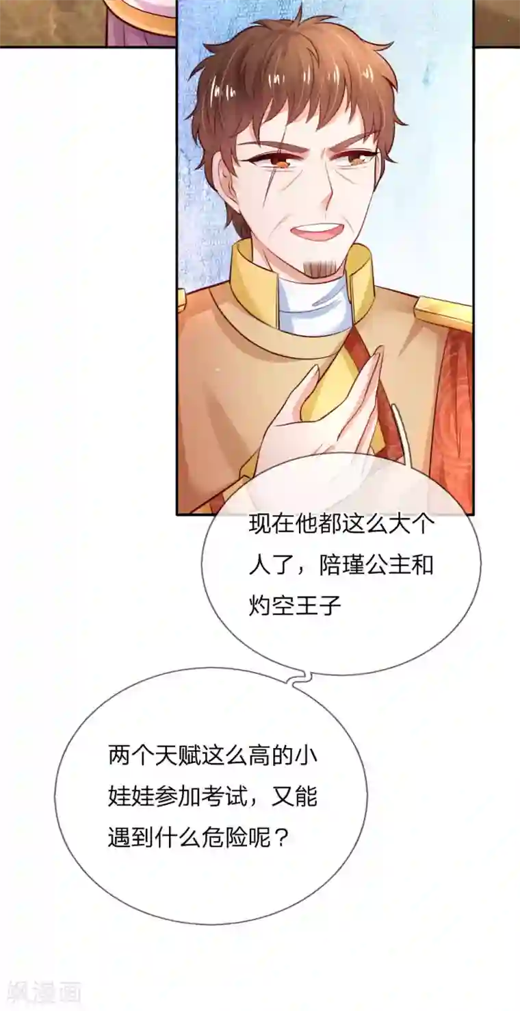 某天成为王的女儿第230话 陛下还是很厉害的