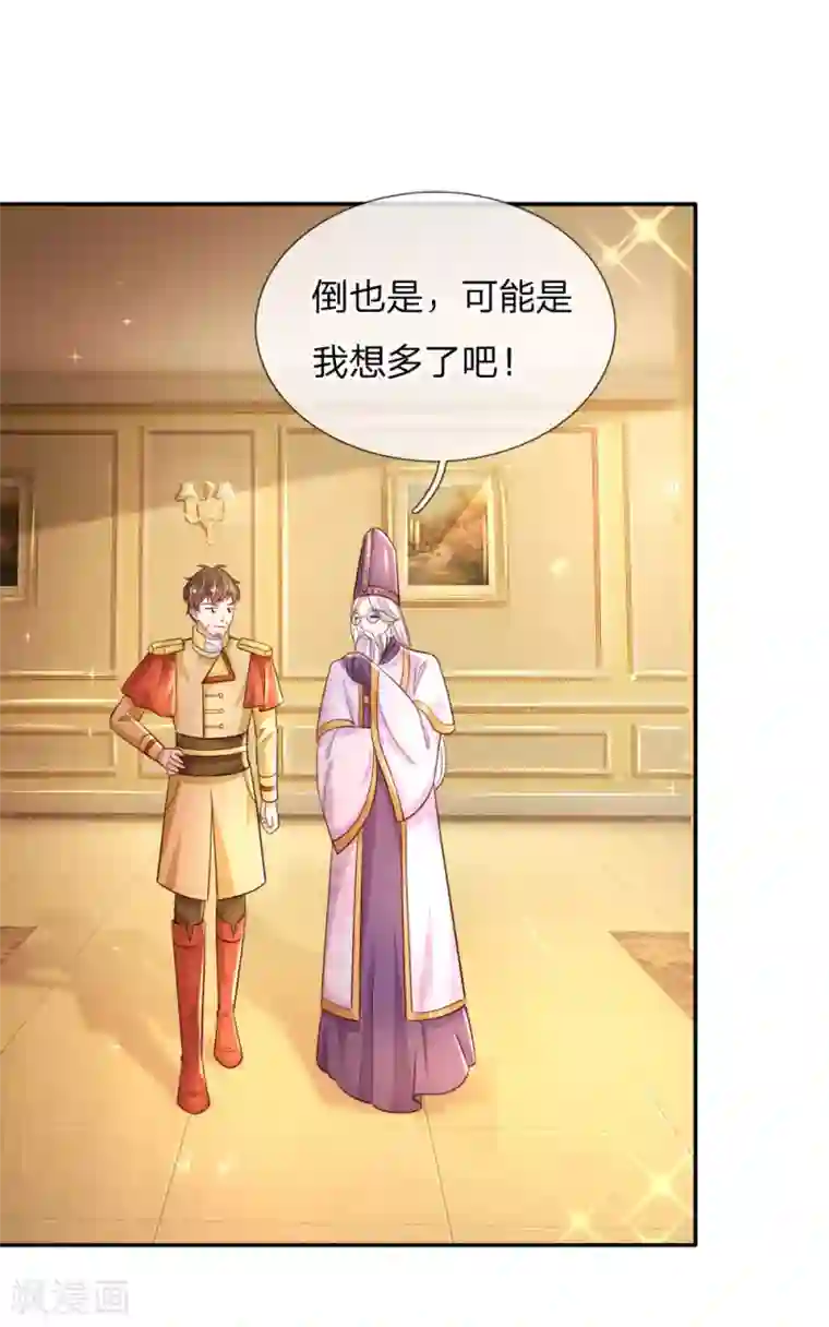 某天成为王的女儿第230话 陛下还是很厉害的