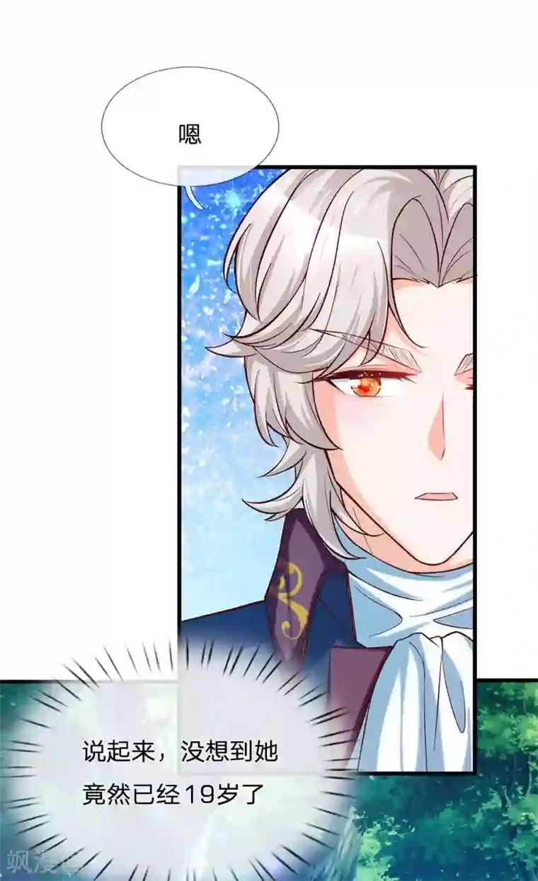 某天成为王的女儿第231话 凭什么骂她？