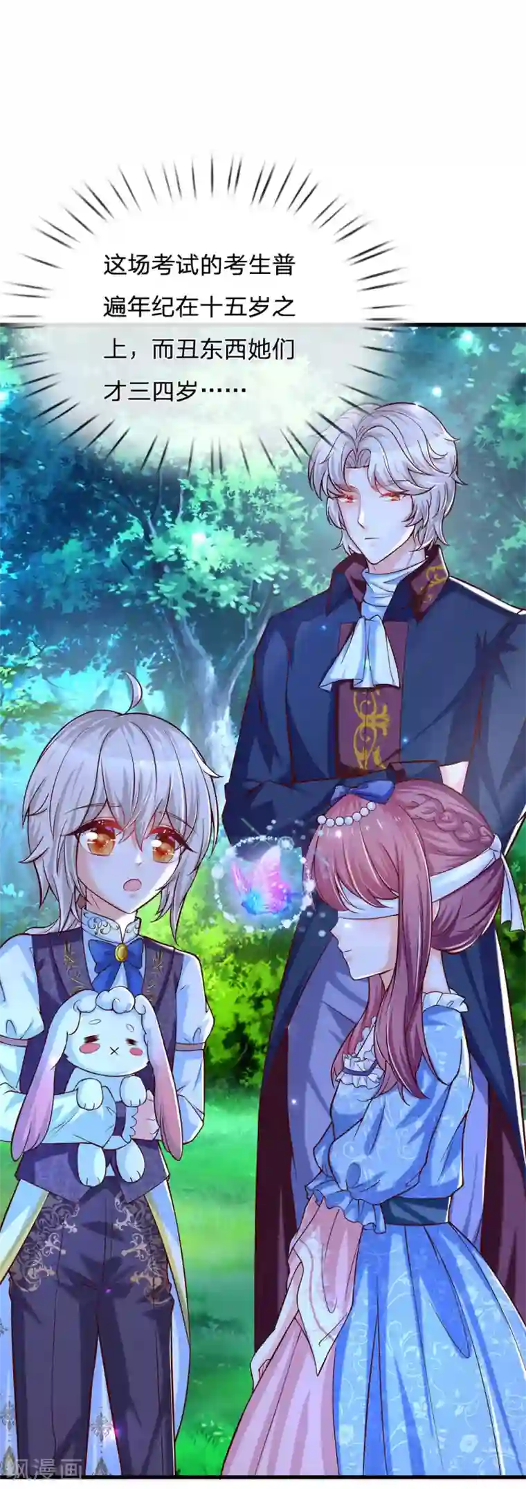 某天成为王的女儿第231话 凭什么骂她？