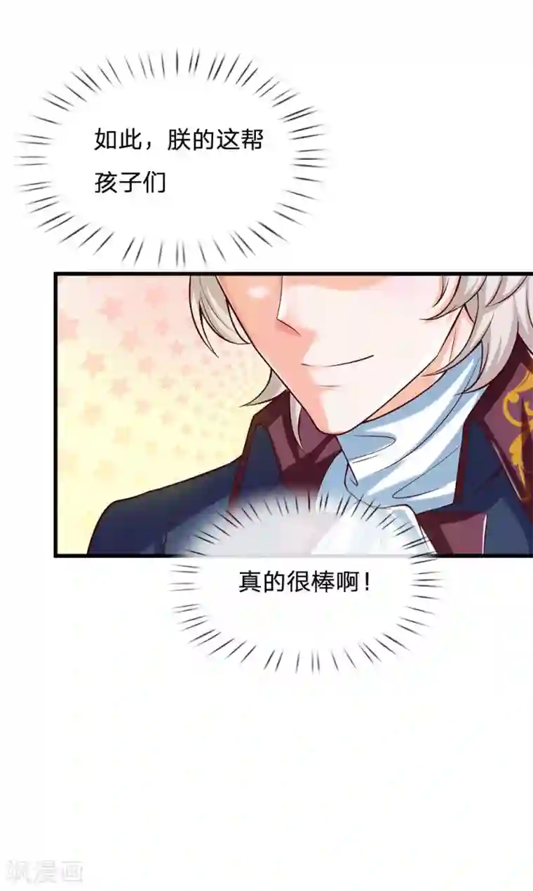 某天成为王的女儿第231话 凭什么骂她？