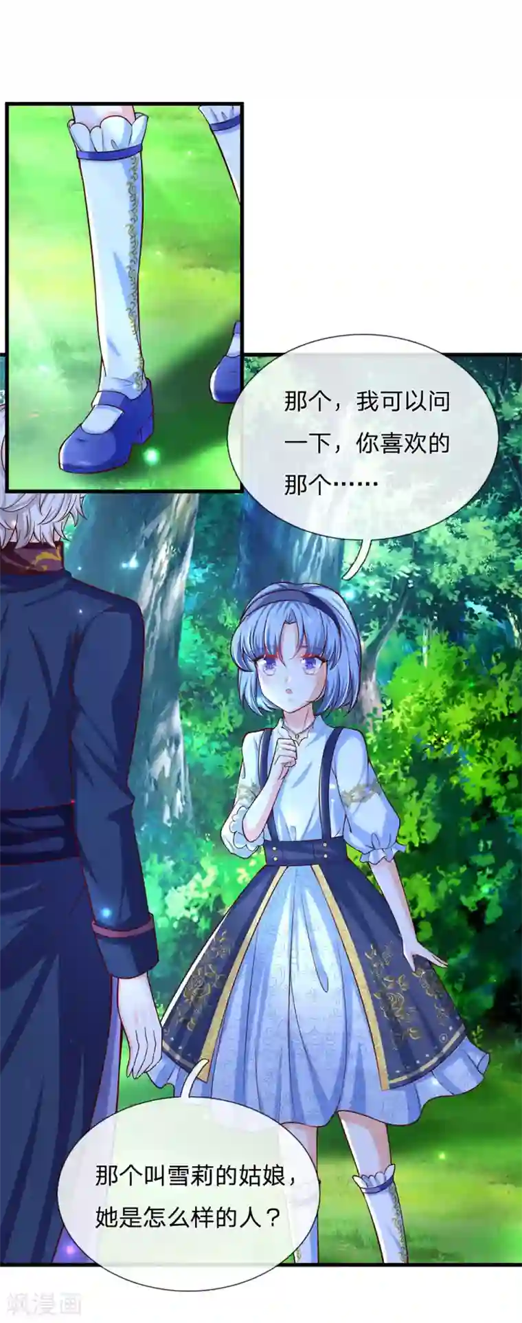 某天成为王的女儿第231话 凭什么骂她？