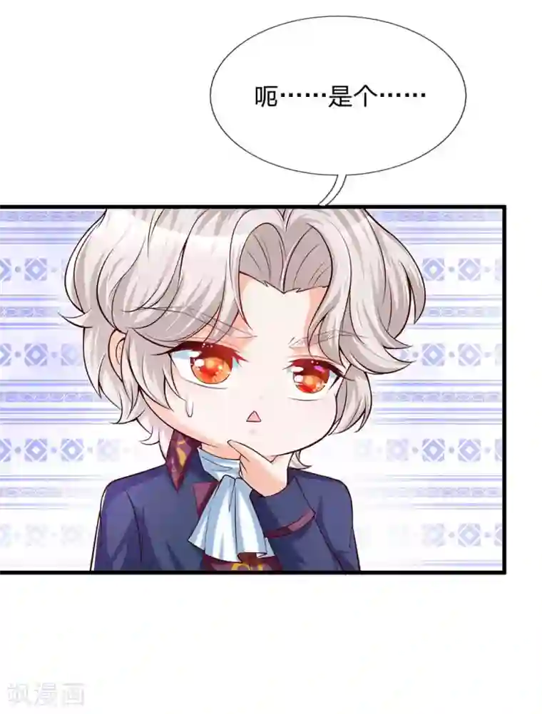 某天成为王的女儿第231话 凭什么骂她？