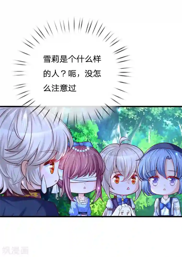 某天成为王的女儿第231话 凭什么骂她？