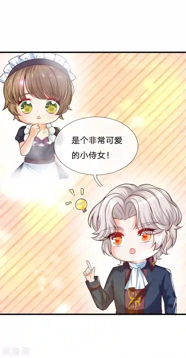 某天成为王的女儿第231话 凭什么骂她？