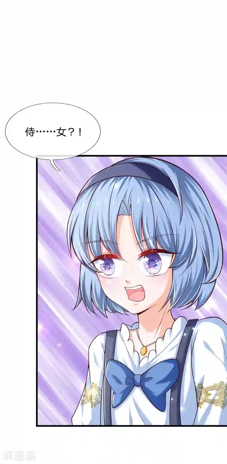 某天成为王的女儿第231话 凭什么骂她？