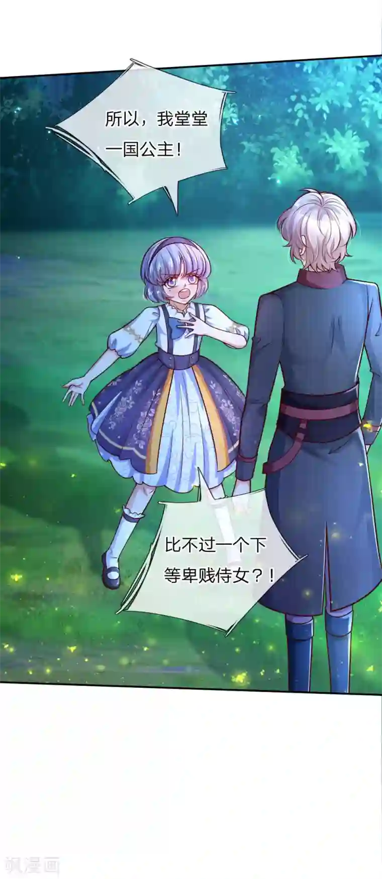 某天成为王的女儿第231话 凭什么骂她？