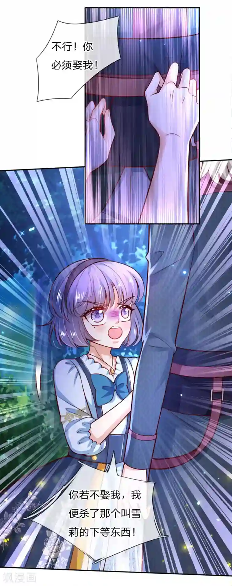 某天成为王的女儿第231话 凭什么骂她？