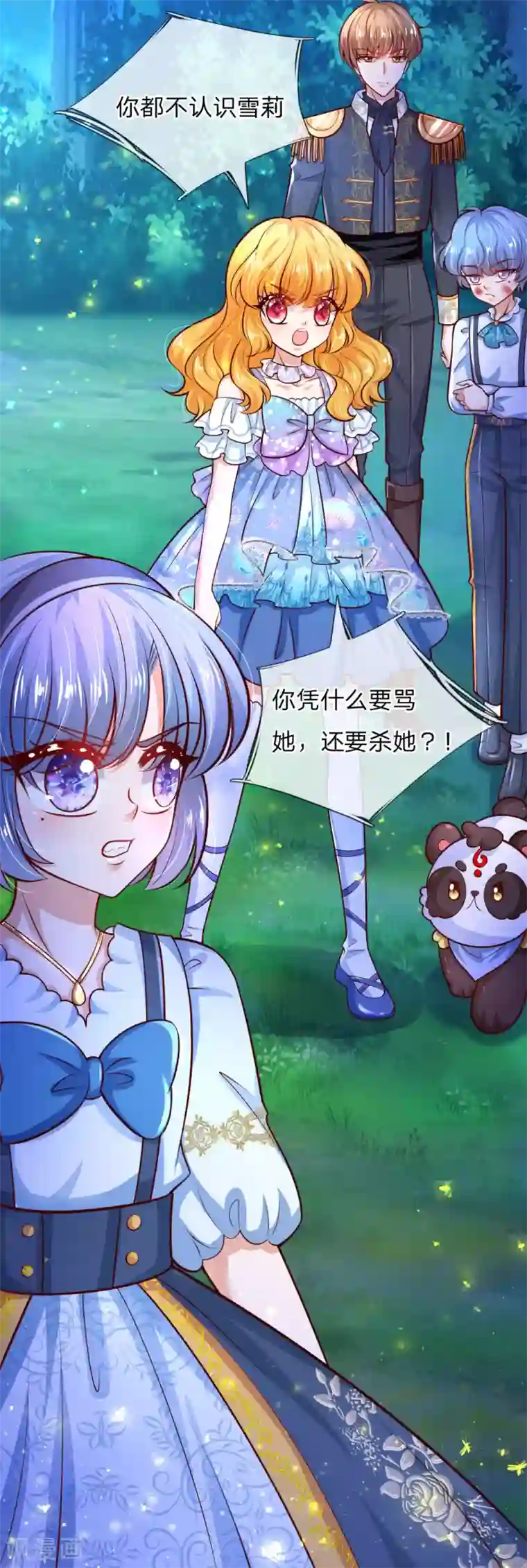 某天成为王的女儿第231话 凭什么骂她？