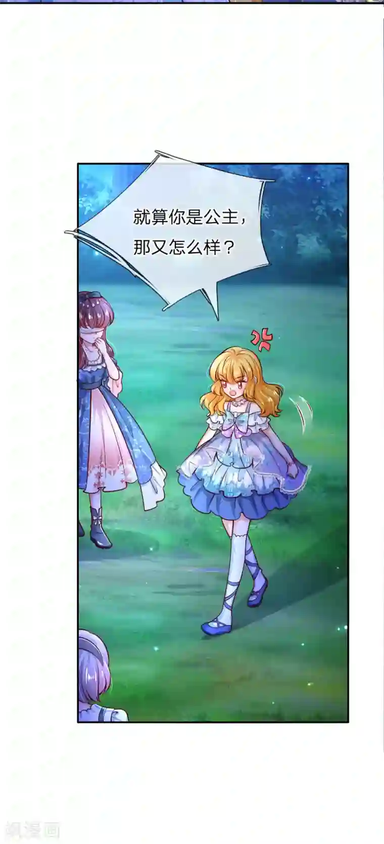 某天成为王的女儿第231话 凭什么骂她？